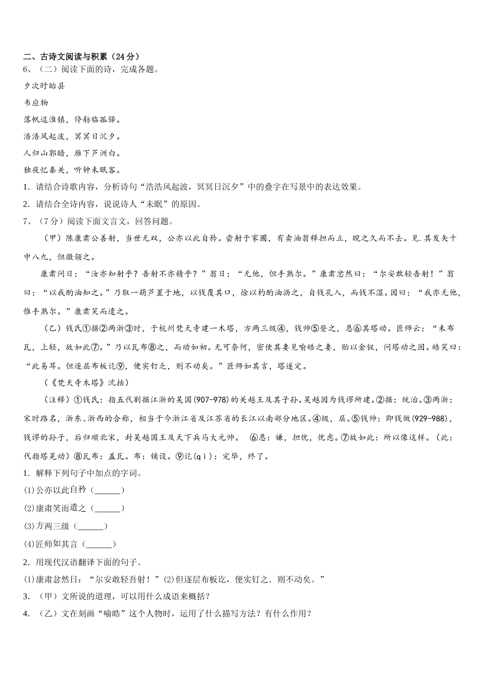 2025年湖南省桂阳县七年级语文第二学期期中联考模拟试题含解析_第2页