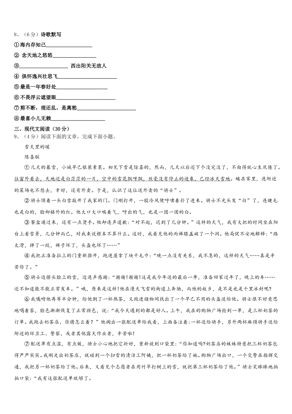 2025年湖南省桂阳县七年级语文第二学期期中联考模拟试题含解析_第3页
