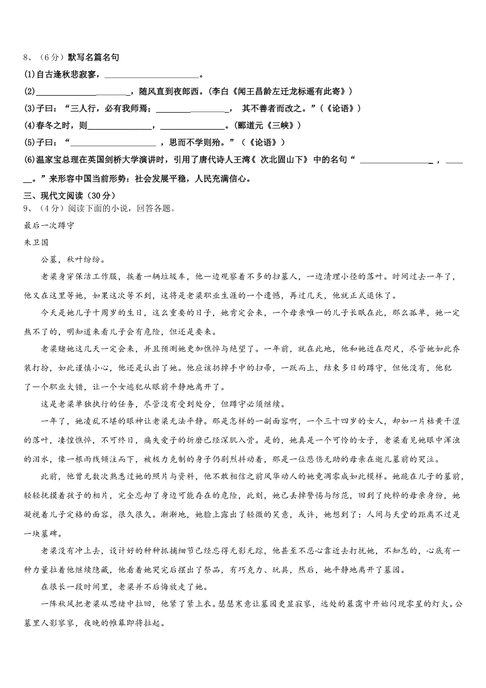 湖南省郴州市资兴市兴华实验学校2025届语文七下期中经典试题含解析_第3页