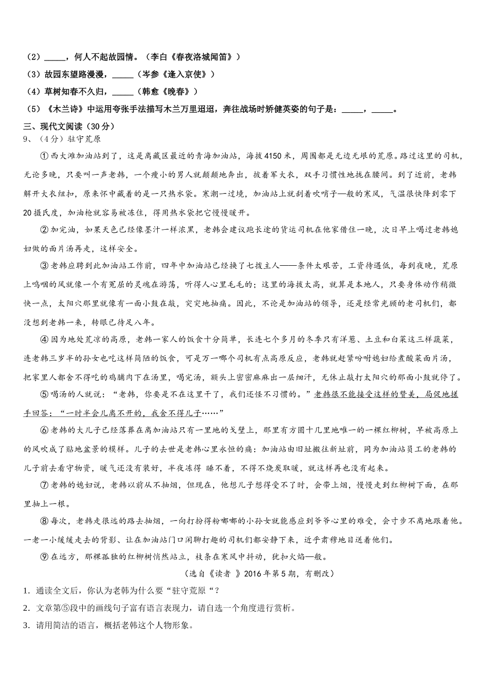 2025届湖南省湘西州七下语文期中学业质量监测模拟试题含解析_第3页