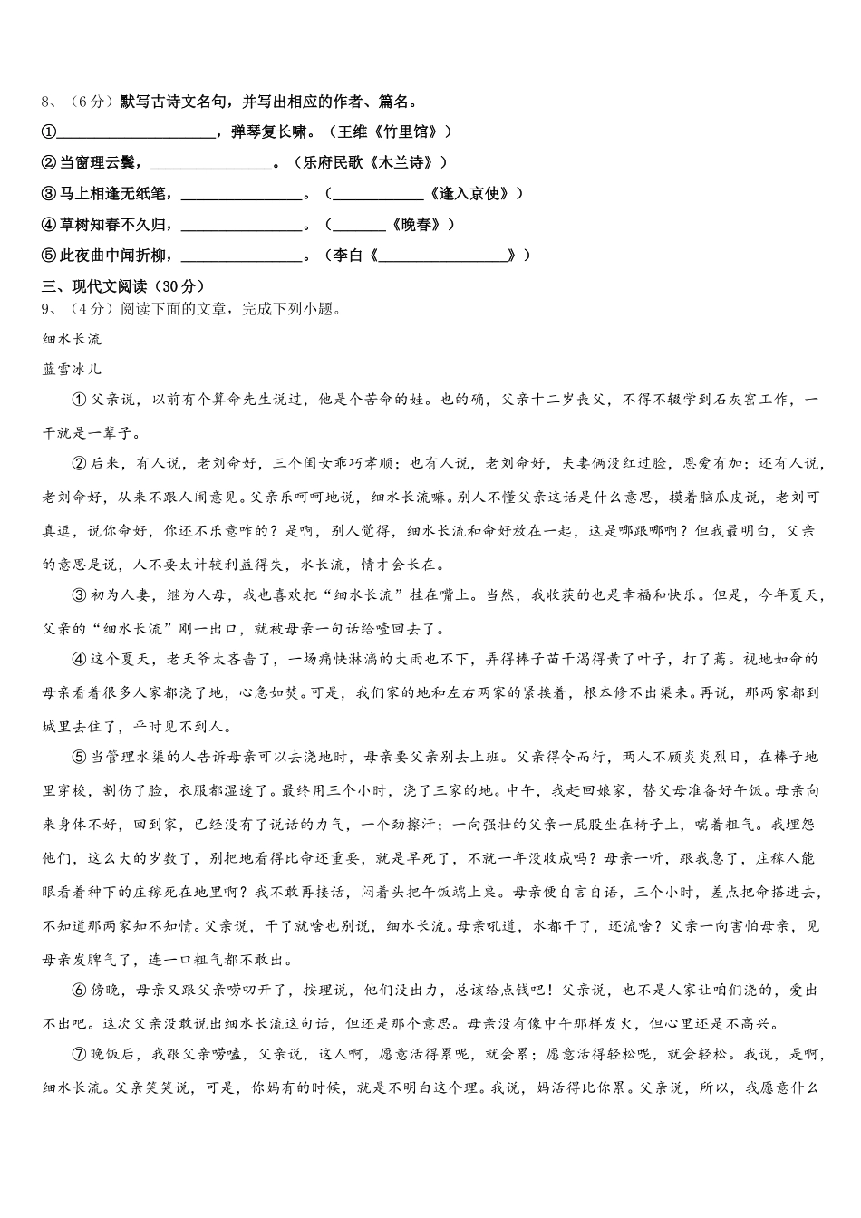 2025届湖南省长沙市明德麓谷学校七年级语文第二学期期中综合测试模拟试题含解析_第3页