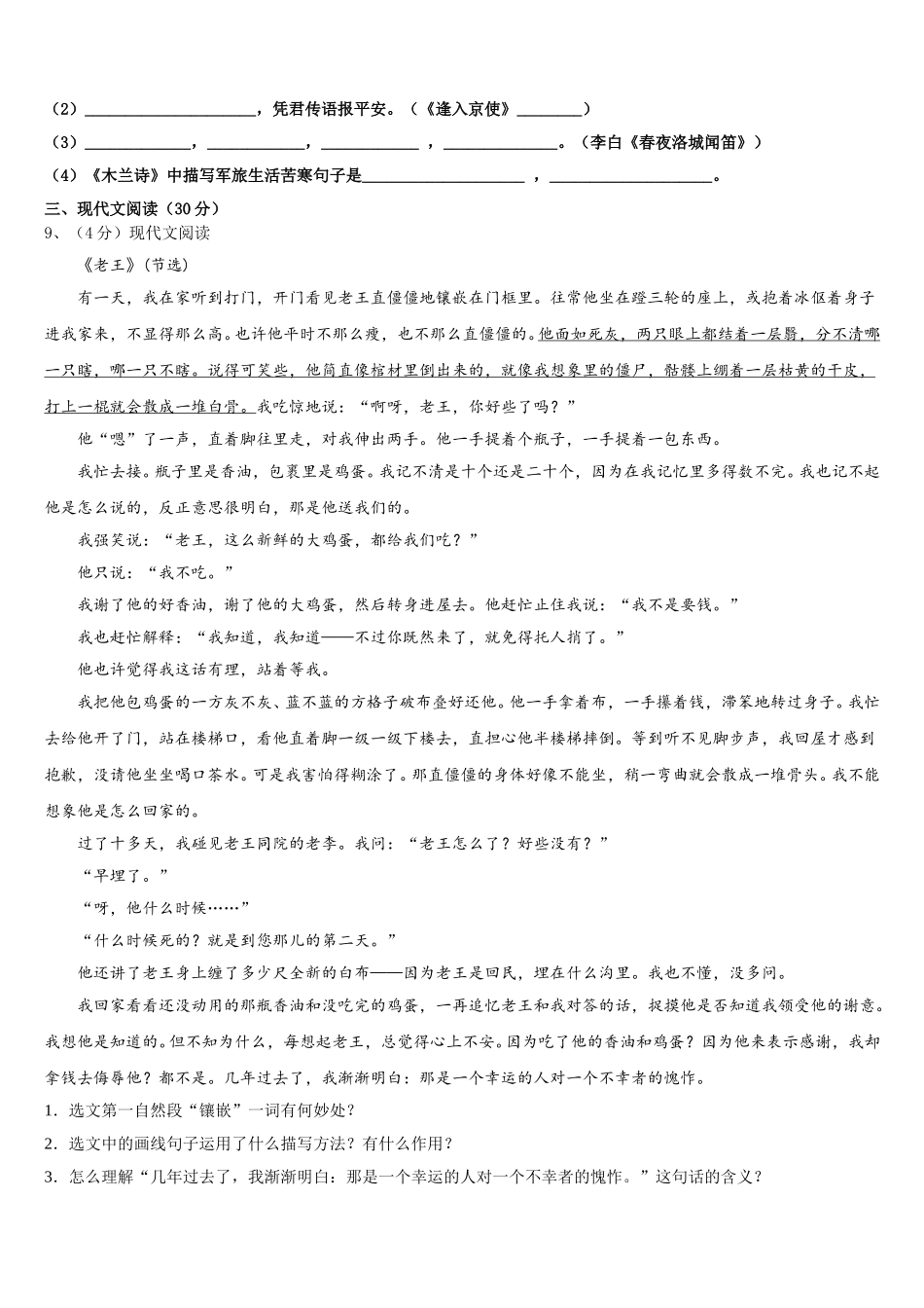 湖南省江华瑶族自治县2025年语文七年级第二学期期中达标检测模拟试题含解析_第3页