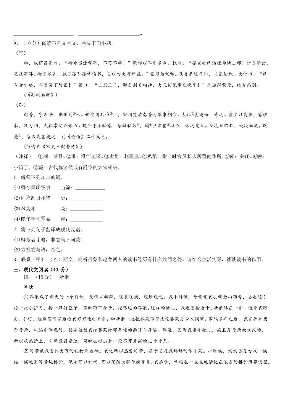 2025年湖南省醴陵市第三中学语文七年级第二学期期中复习检测模拟试题含解析_第3页