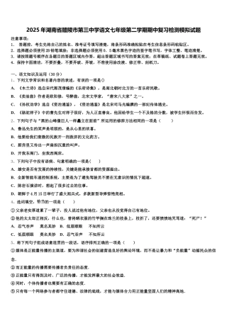 2025年湖南省醴陵市第三中学语文七年级第二学期期中复习检测模拟试题含解析