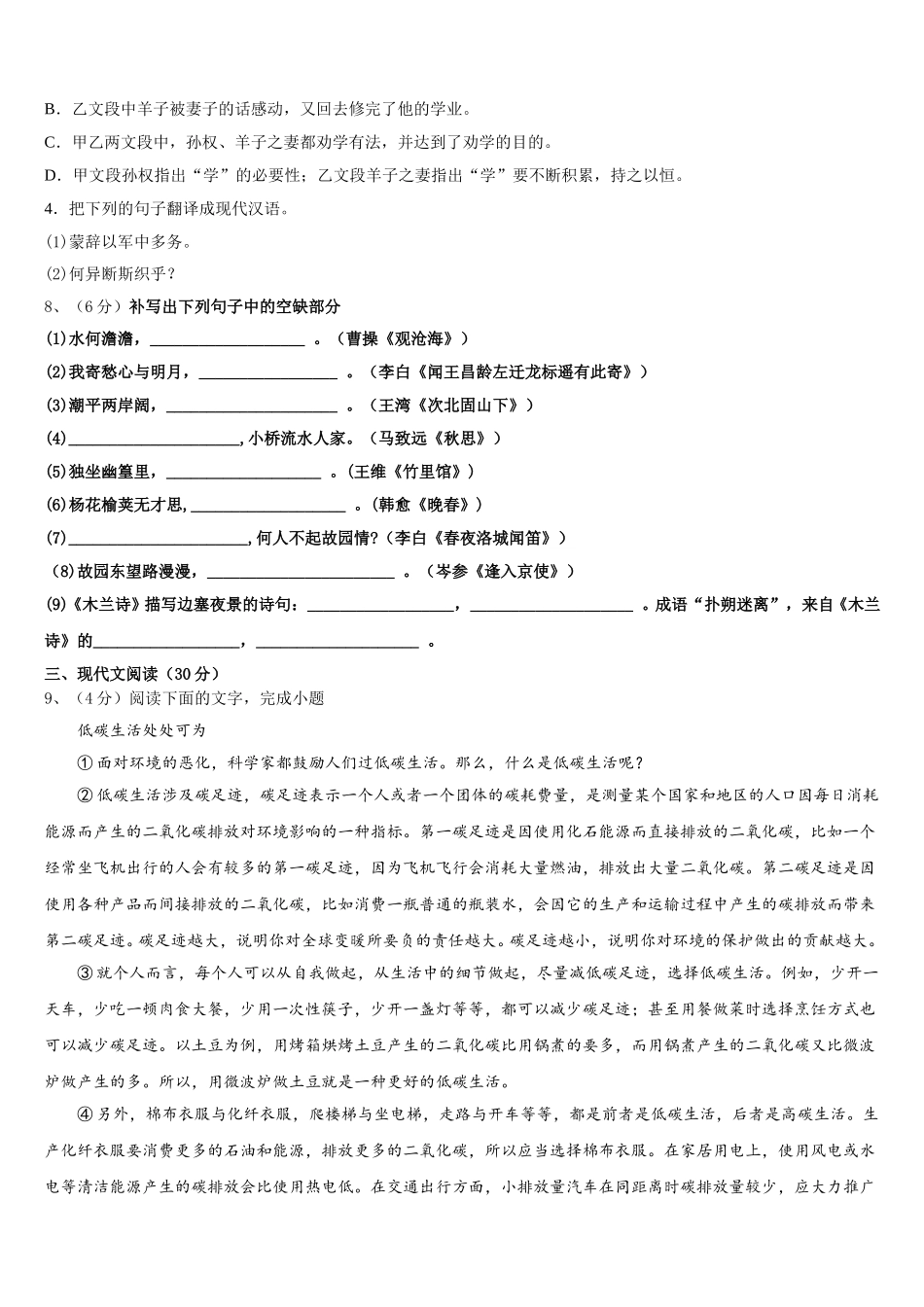 2025年湖南省双牌县语文七下期中统考试题含解析_第3页