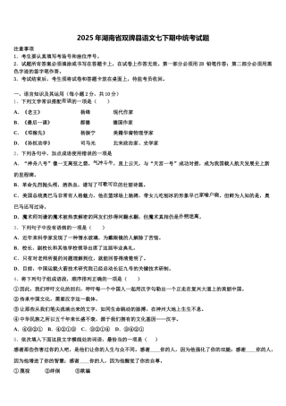 2025年湖南省双牌县语文七下期中统考试题含解析