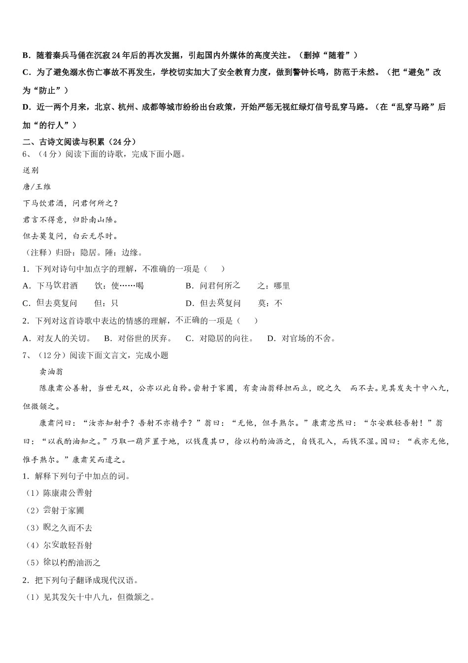 2025届湖南株洲市景炎学校语文七下期中检测试题含解析_第2页
