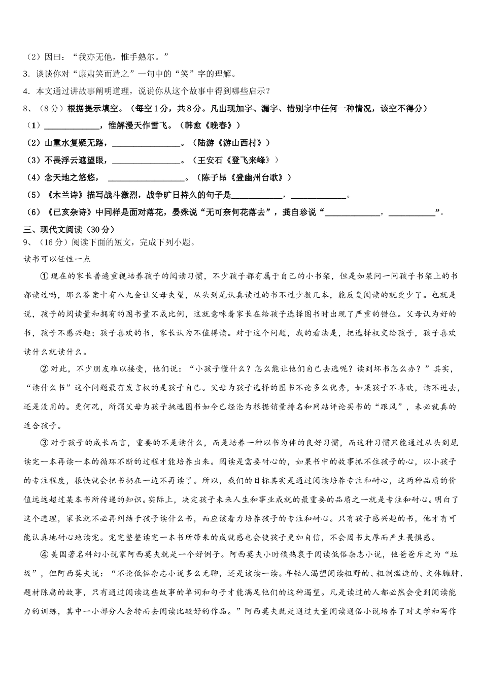 2025届湖南株洲市景炎学校语文七下期中检测试题含解析_第3页