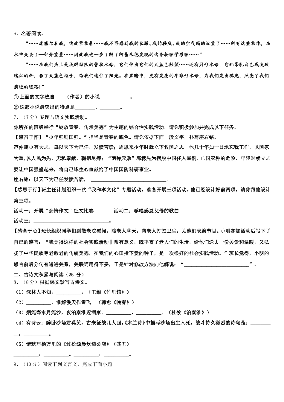 湖南长沙市青竹湖湘一外国语学校2025届七下语文期中质量跟踪监视试题含解析_第2页