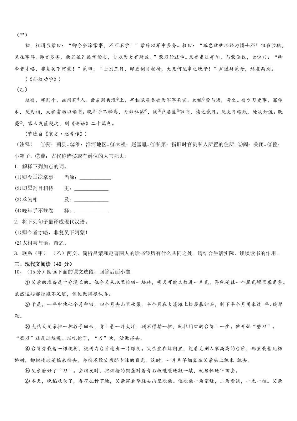 湖南长沙市青竹湖湘一外国语学校2025届七下语文期中质量跟踪监视试题含解析_第3页