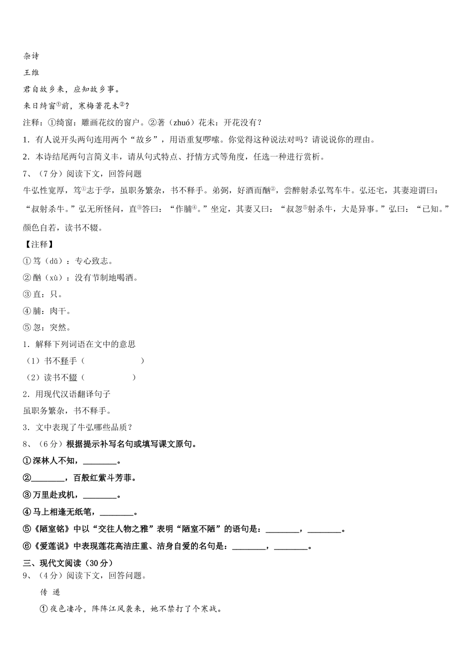 湖南省长沙市铁路一中学2025年语文七年级第二学期期中质量跟踪监视试题含解析_第2页