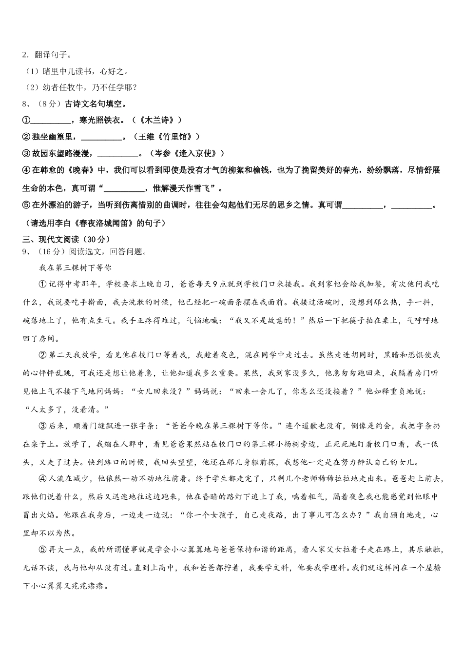 2024-2025学年湖南省长沙市岳麓区长郡梅溪湖中学七下语文期中联考试题含解析_第3页