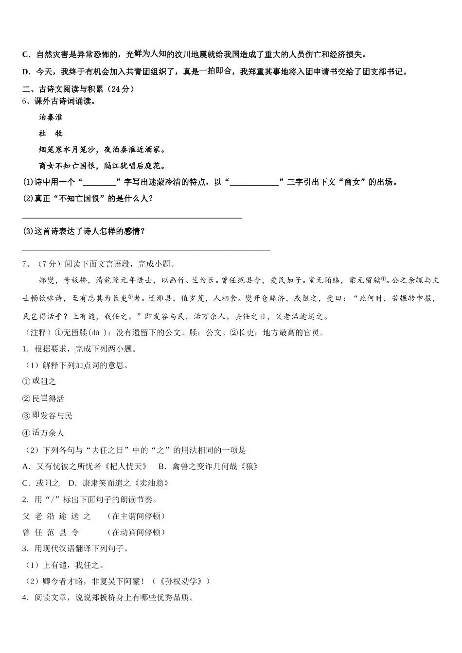 2025年湖南省衡阳县七下语文期中考试模拟试题含解析_第2页