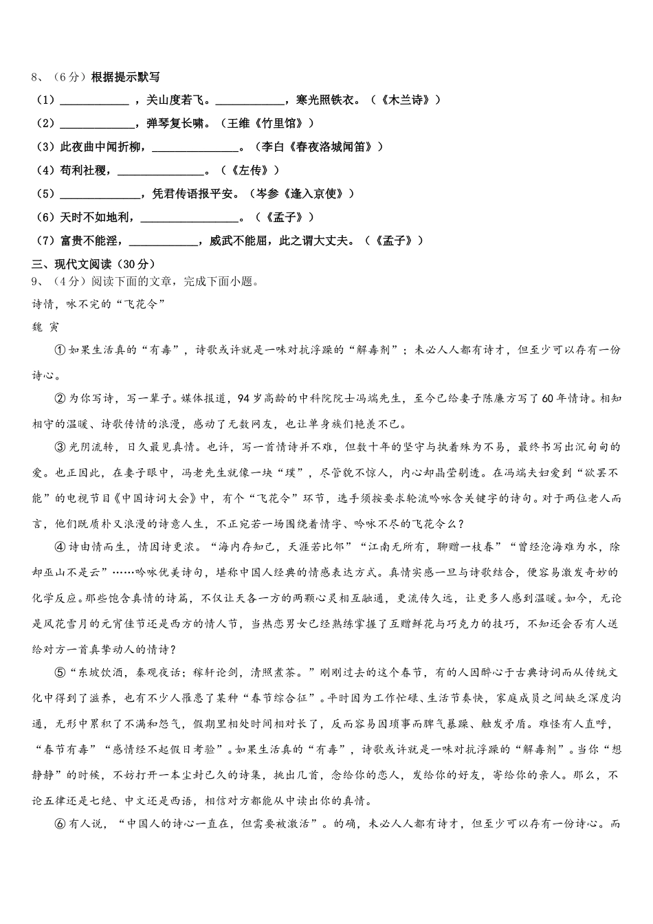 2025年湖南省衡阳县七下语文期中考试模拟试题含解析_第3页