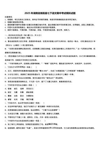 2025年湖南省衡阳县七下语文期中考试模拟试题含解析