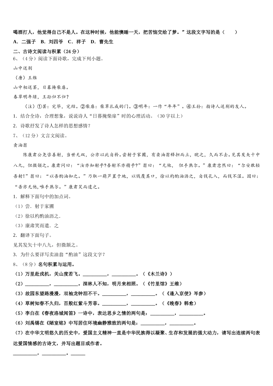 湖南省益阳市赫山区赫山万源中学2024-2025学年七年级语文第二学期期中教学质量检测试题含解析_第2页