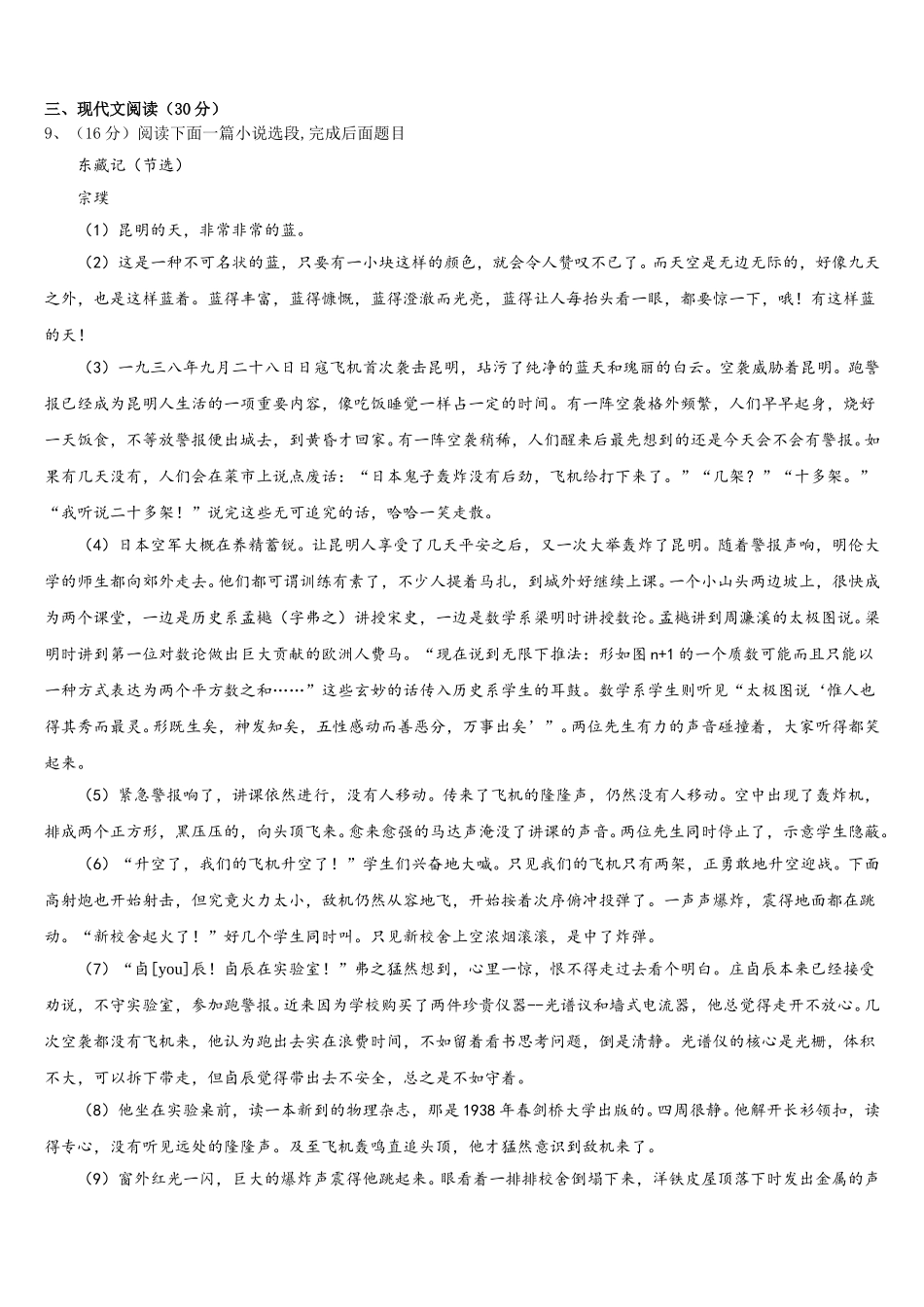 湖南省益阳市赫山区赫山万源中学2024-2025学年七年级语文第二学期期中教学质量检测试题含解析_第3页