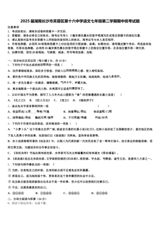 2025届湖南长沙市芙蓉区第十六中学语文七年级第二学期期中统考试题含解析