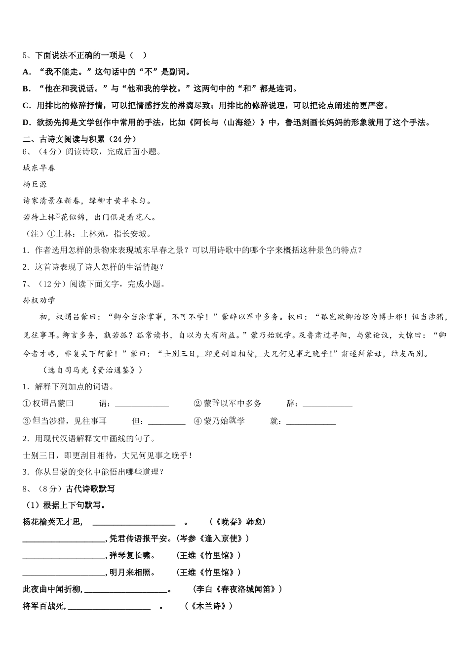 2025年湖南省娄底市双峰县七下语文期中统考模拟试题含解析_第2页