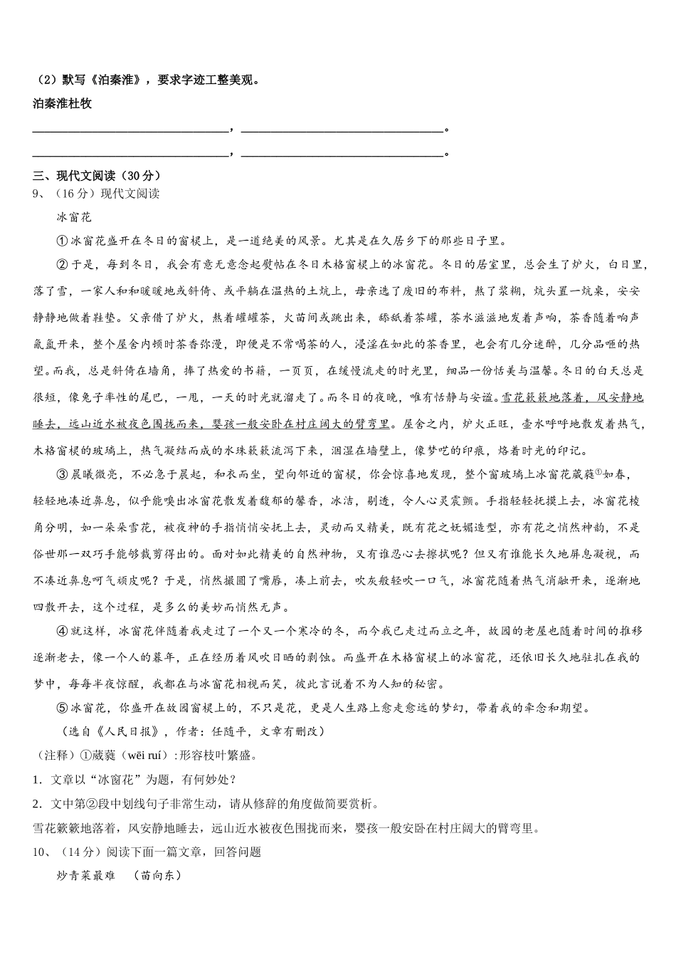 2025年湖南省娄底市双峰县七下语文期中统考模拟试题含解析_第3页