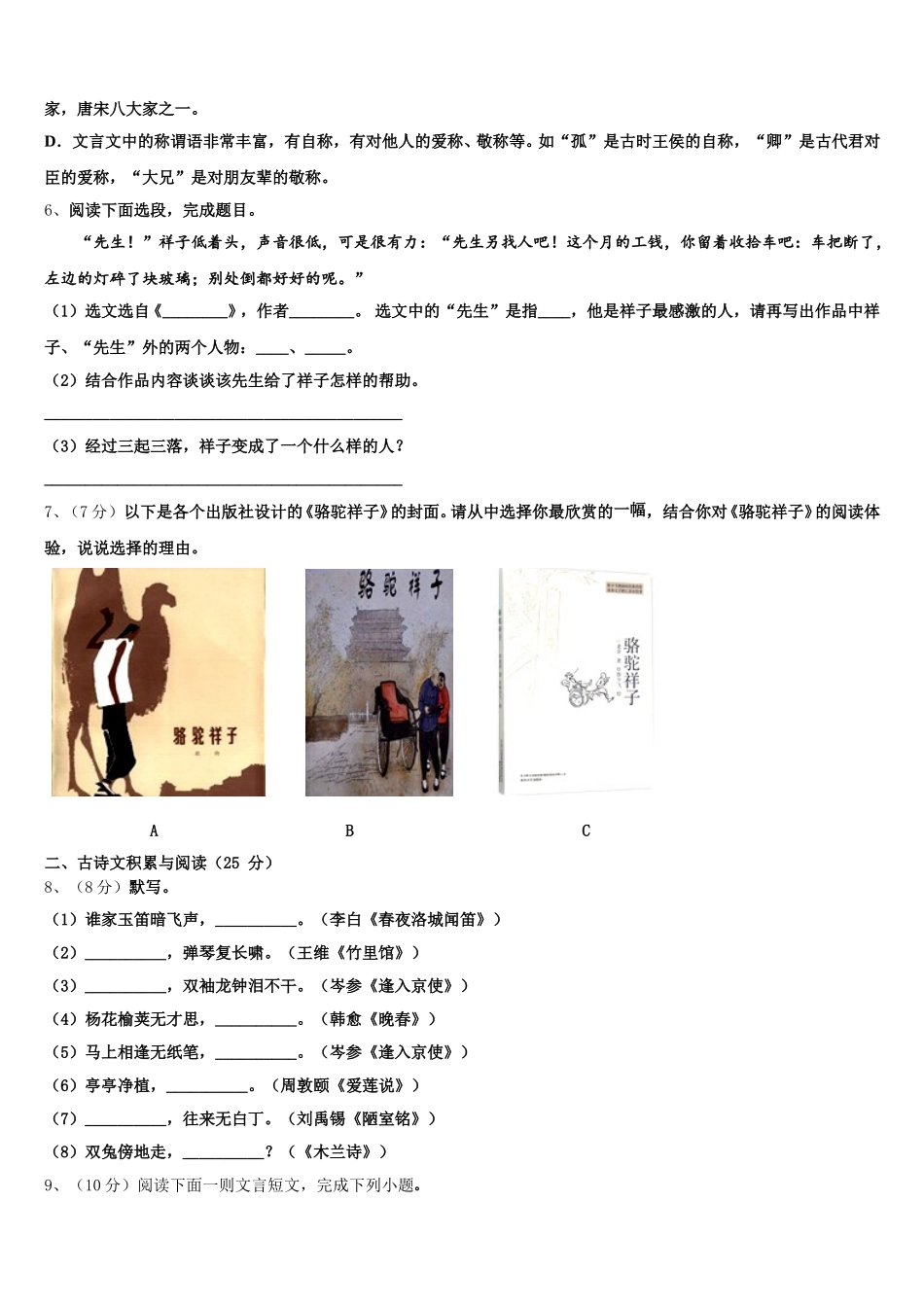 2024-2025学年湖南省师大附中梅溪湖中学语文七年级第二学期期中学业水平测试试题含解析_第2页