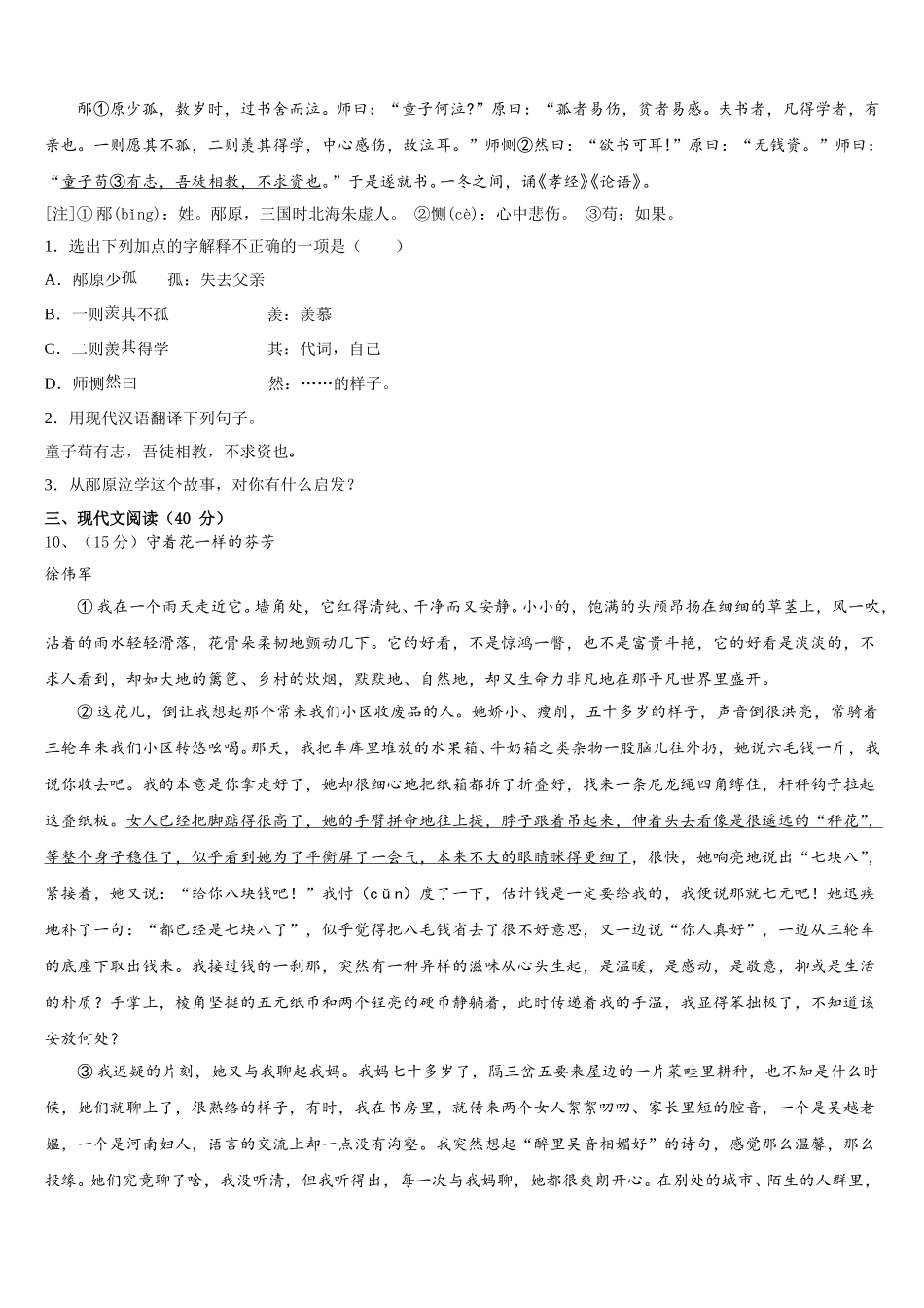 2024-2025学年湖南省师大附中梅溪湖中学语文七年级第二学期期中学业水平测试试题含解析_第3页