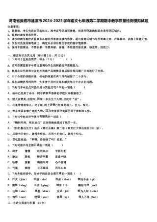 湖南省娄底市涟源市2024-2025学年语文七年级第二学期期中教学质量检测模拟试题含解析