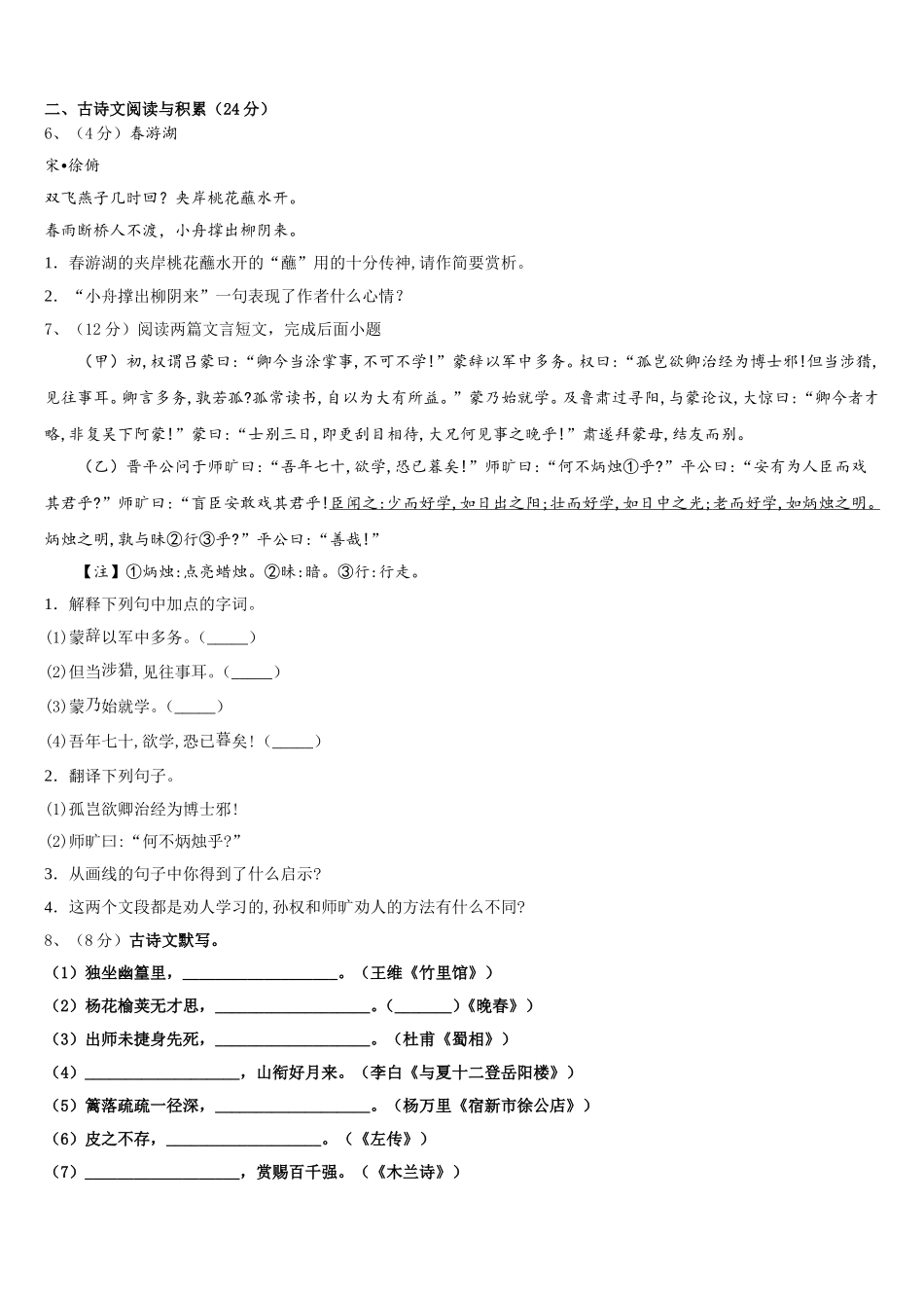 2025年湖南省郴州市资兴市兴华实验学校语文七下期中教学质量检测试题含解析_第2页