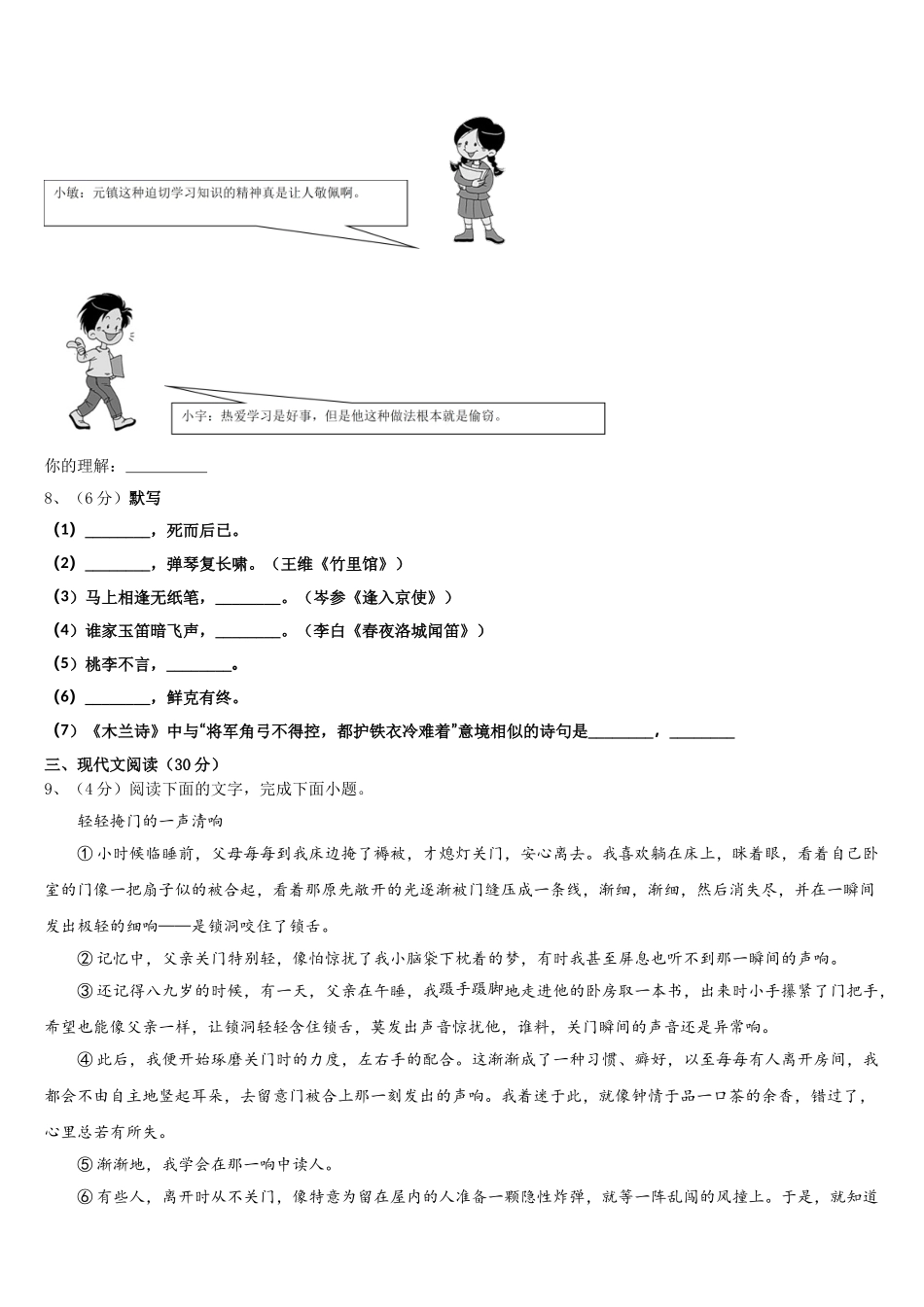2025年湖南省岳阳市岳阳县语文七年级第二学期期中达标检测模拟试题含解析_第3页