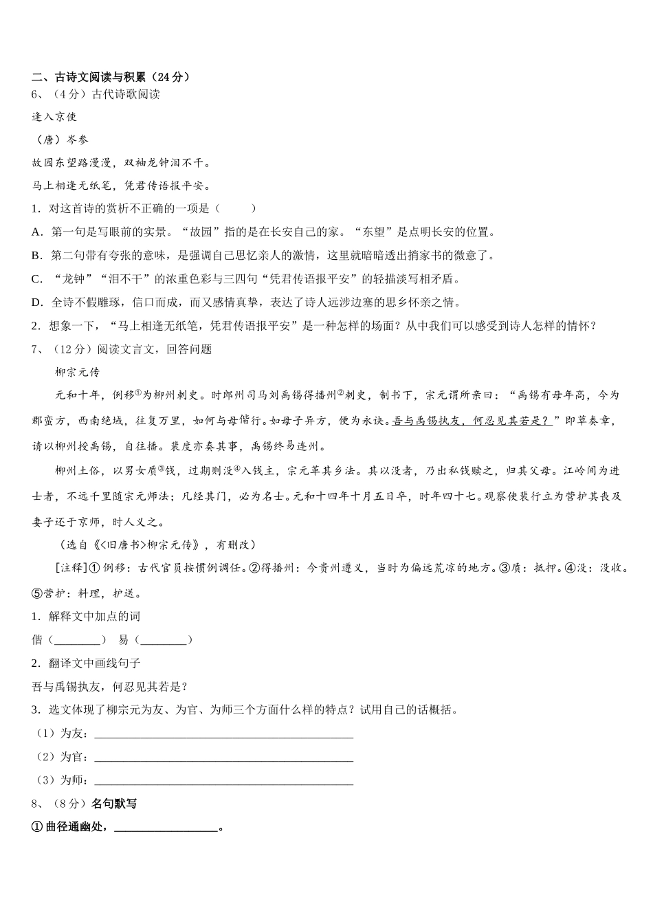 2025年湖南省郴州市湘南中学语文七年级第二学期期中教学质量检测试题含解析_第2页