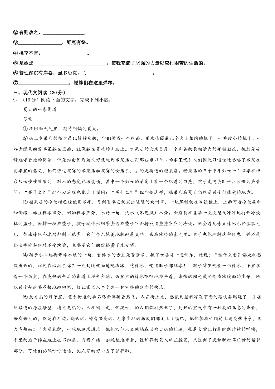 2025年湖南省郴州市湘南中学语文七年级第二学期期中教学质量检测试题含解析_第3页