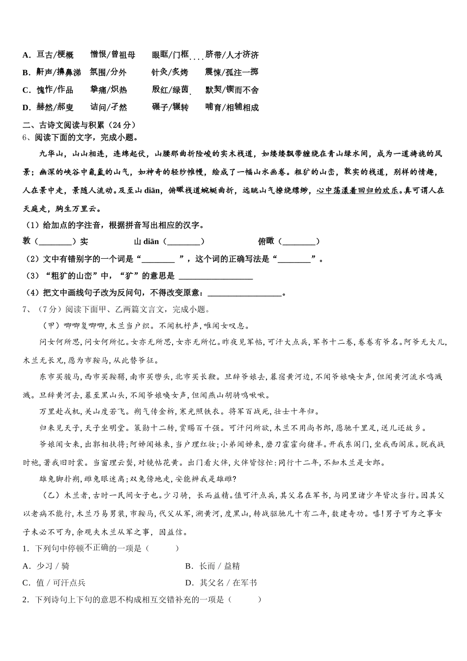 湖南省株洲市茶陵县2025届七下语文期中经典试题含解析_第2页