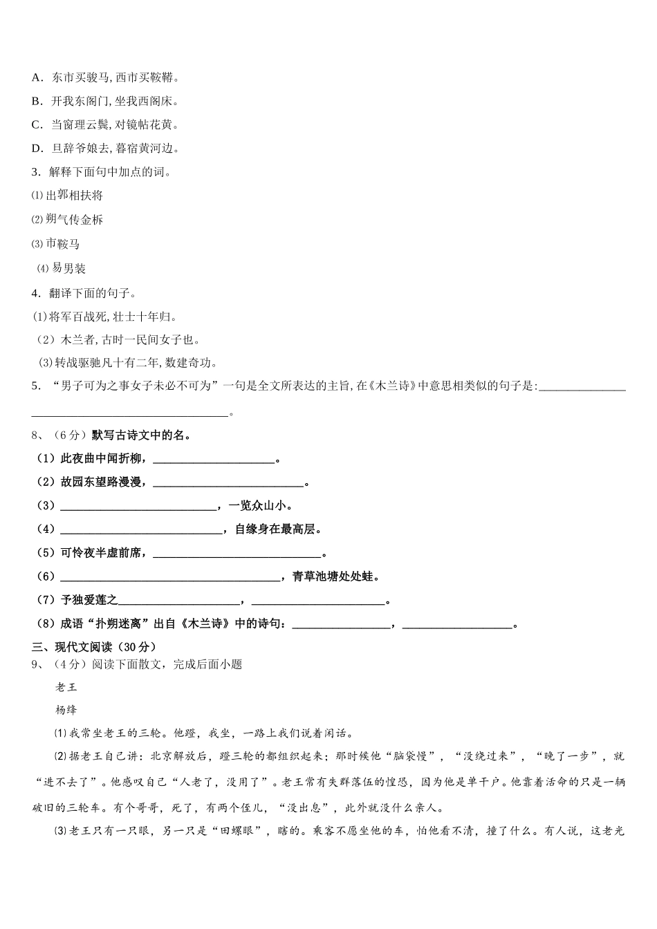 湖南省株洲市茶陵县2025届七下语文期中经典试题含解析_第3页
