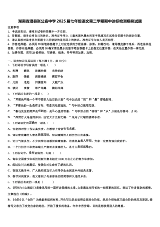湖南省澧县张公庙中学2025届七年级语文第二学期期中达标检测模拟试题含解析