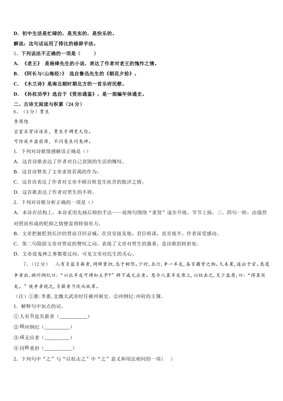 湖南省常德市澧县2024-2025学年语文七下期中统考模拟试题含解析_第2页