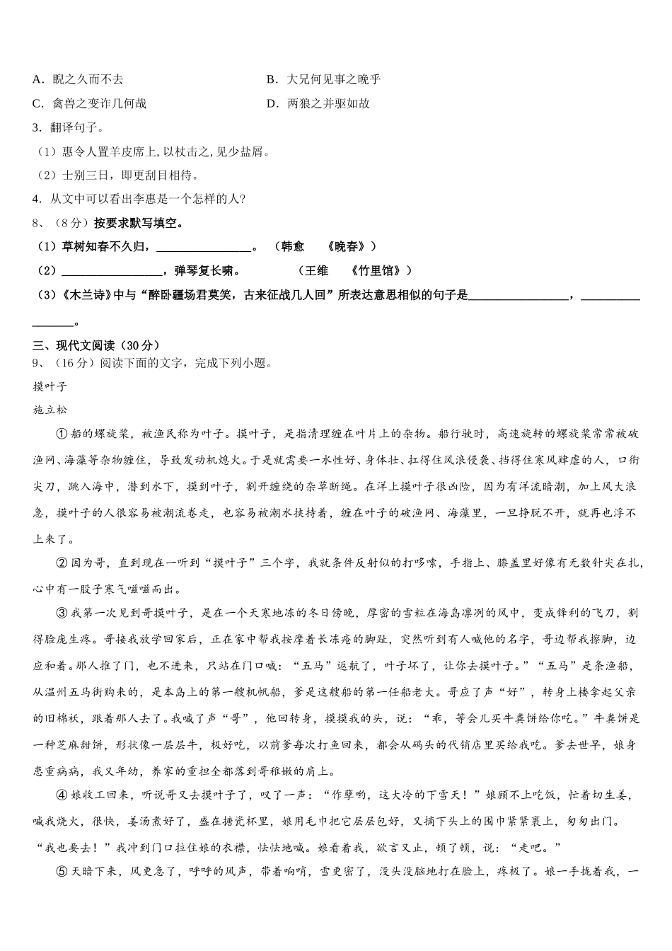 湖南省常德市澧县2024-2025学年语文七下期中统考模拟试题含解析_第3页