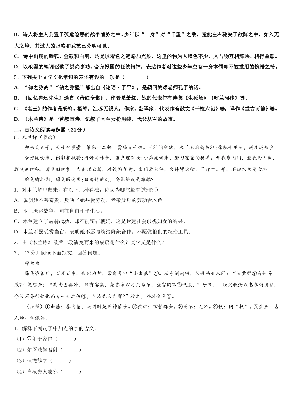 湖南省澧县张公庙中学2024-2025学年语文七年级第二学期期中质量检测试题含解析_第2页