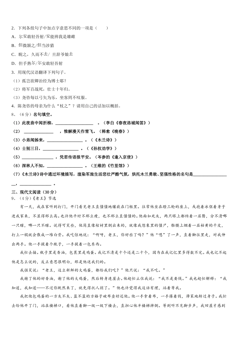 湖南省澧县张公庙中学2024-2025学年语文七年级第二学期期中质量检测试题含解析_第3页