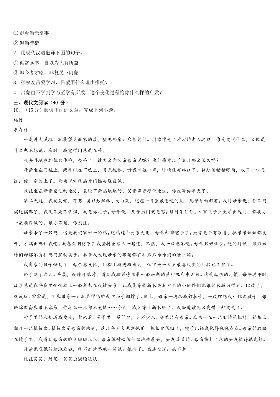2024-2025学年湖南省株洲市荷塘区第五中学七下语文期中调研模拟试题含解析_第3页