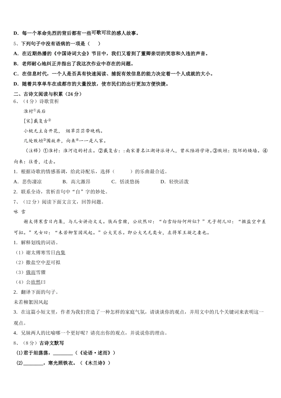 湖南省岳阳市汨罗市沙溪中学2025年语文七下期中教学质量检测模拟试题含解析_第2页