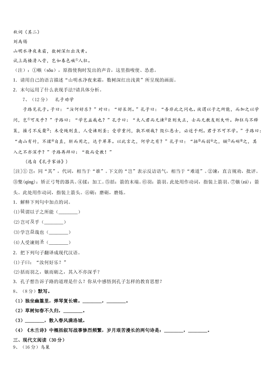湖南省汨罗市沙溪中学2025年语文七下期中监测试题含解析_第2页