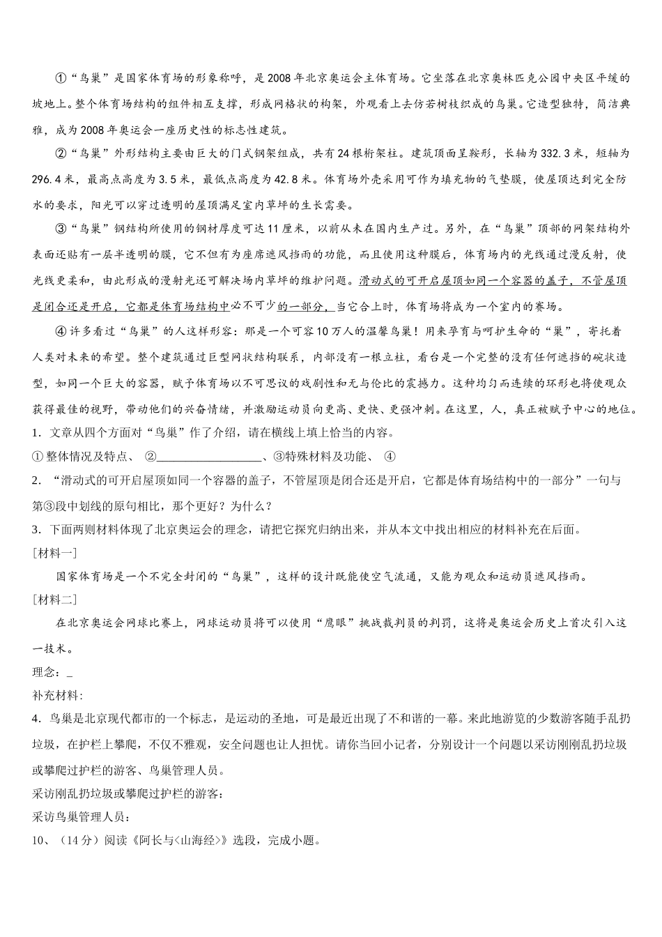 湖南省汨罗市沙溪中学2025年语文七下期中监测试题含解析_第3页