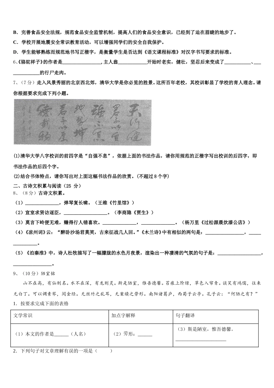 2025届湖南省师大附中七年级语文第二学期期中经典试题含解析_第2页