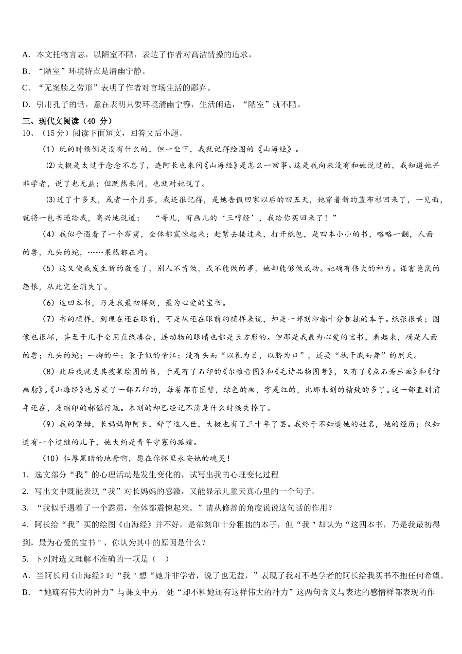 2025届湖南省师大附中七年级语文第二学期期中经典试题含解析_第3页
