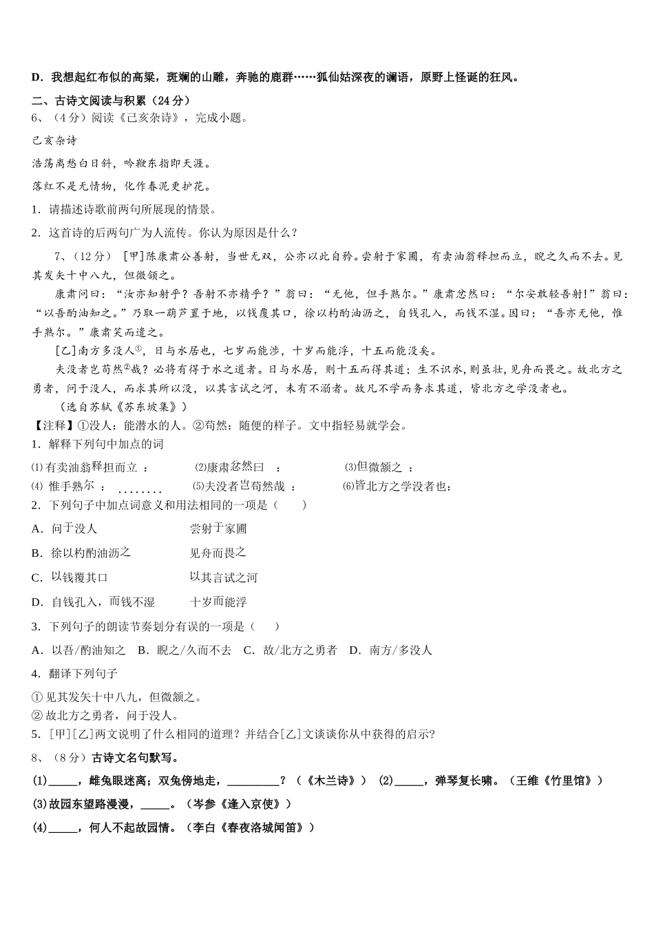 湖南省东安县2025年七下语文期中经典模拟试题含解析_第2页