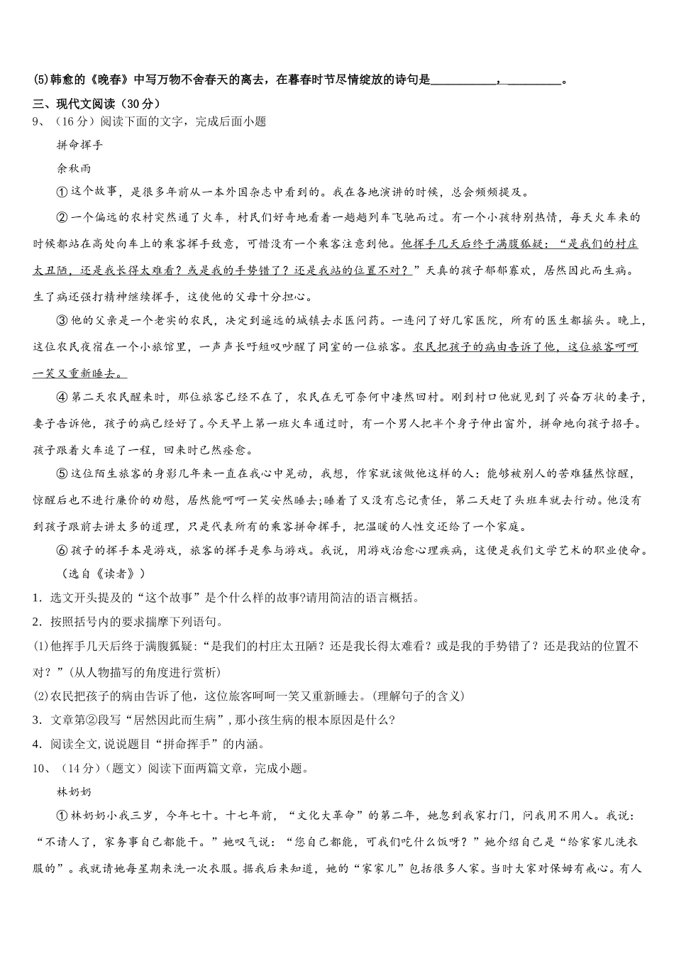 湖南省东安县2025年七下语文期中经典模拟试题含解析_第3页