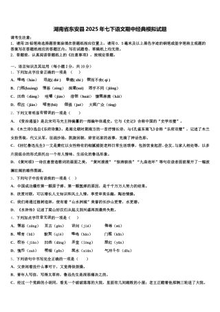 湖南省东安县2025年七下语文期中经典模拟试题含解析