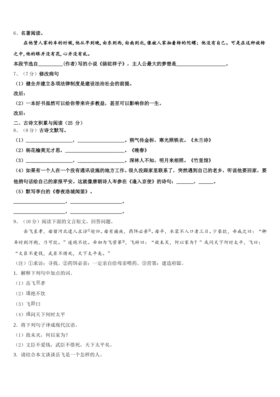 湖南省长沙铁路第一中学2025年语文七下期中统考试题含解析_第2页