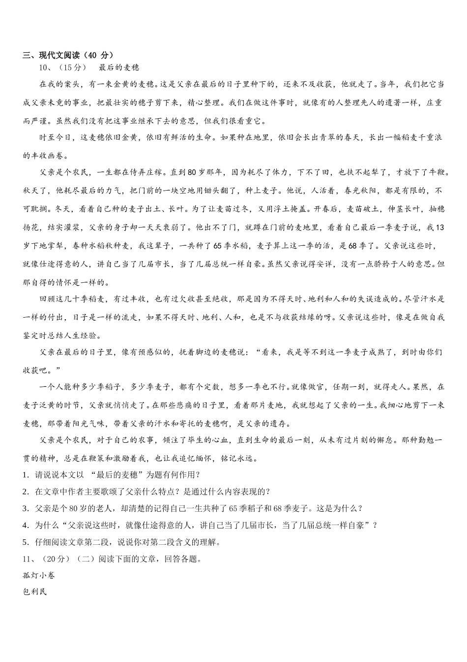 湖南省长沙铁路第一中学2025年语文七下期中统考试题含解析_第3页