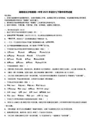 湖南省长沙铁路第一中学2025年语文七下期中统考试题含解析